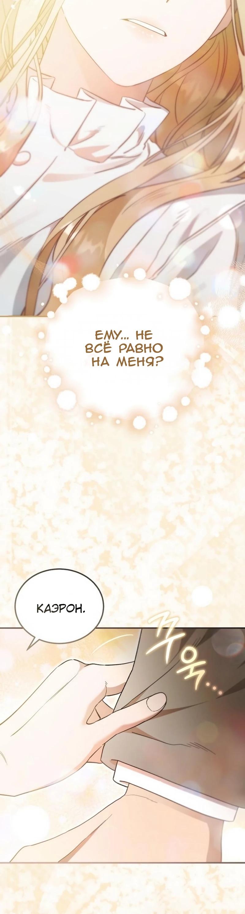 Манга Цветок эрцгерцога в опасности - Глава 48 Страница 16