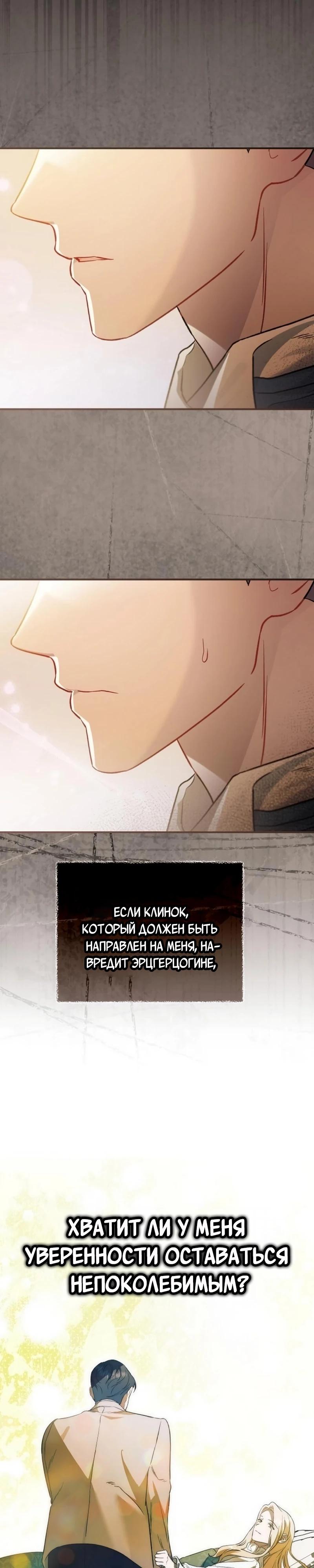 Манга Цветок эрцгерцога в опасности - Глава 48 Страница 19