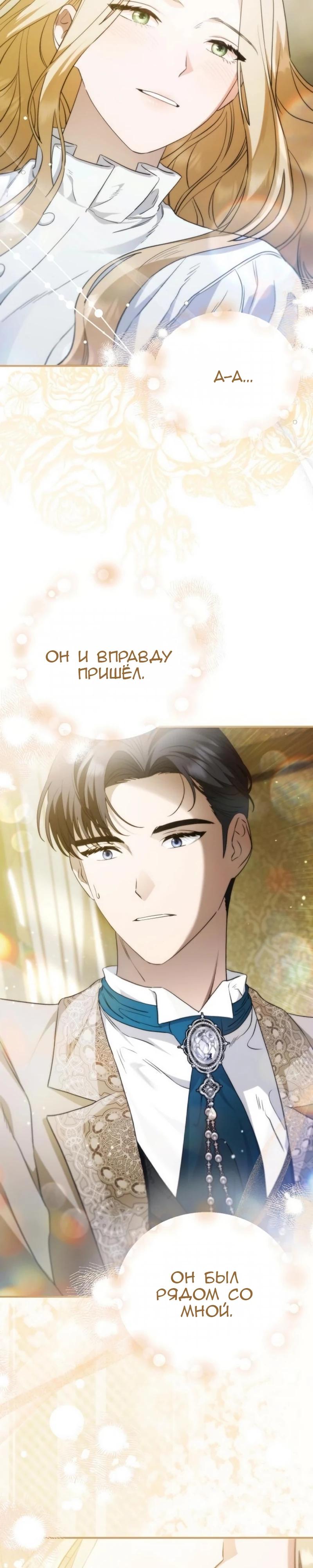 Манга Цветок эрцгерцога в опасности - Глава 48 Страница 15