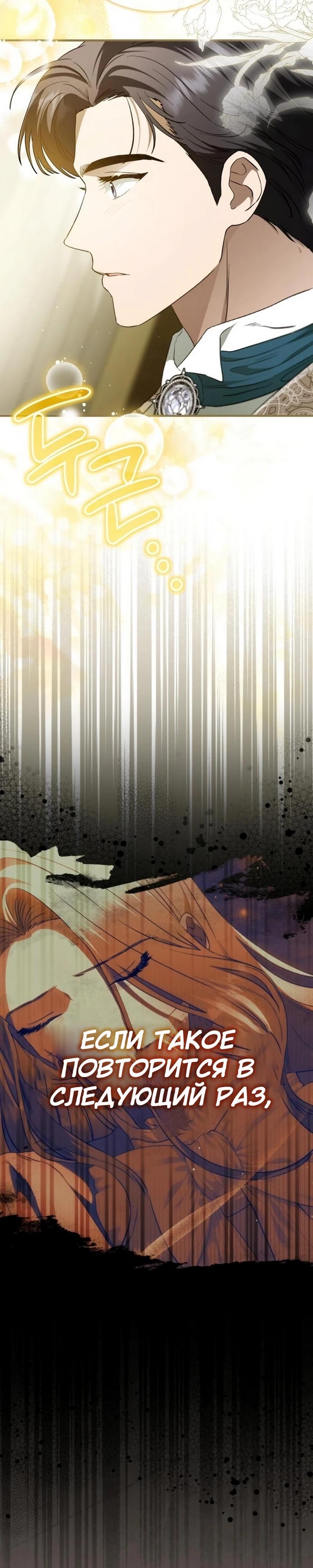 Манга Цветок эрцгерцога в опасности - Глава 48 Страница 18