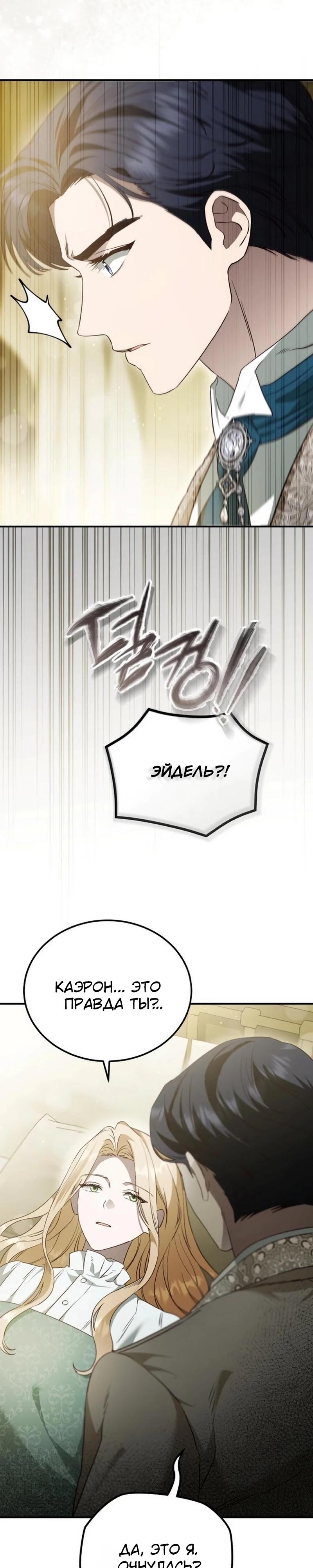 Манга Цветок эрцгерцога в опасности - Глава 48 Страница 13
