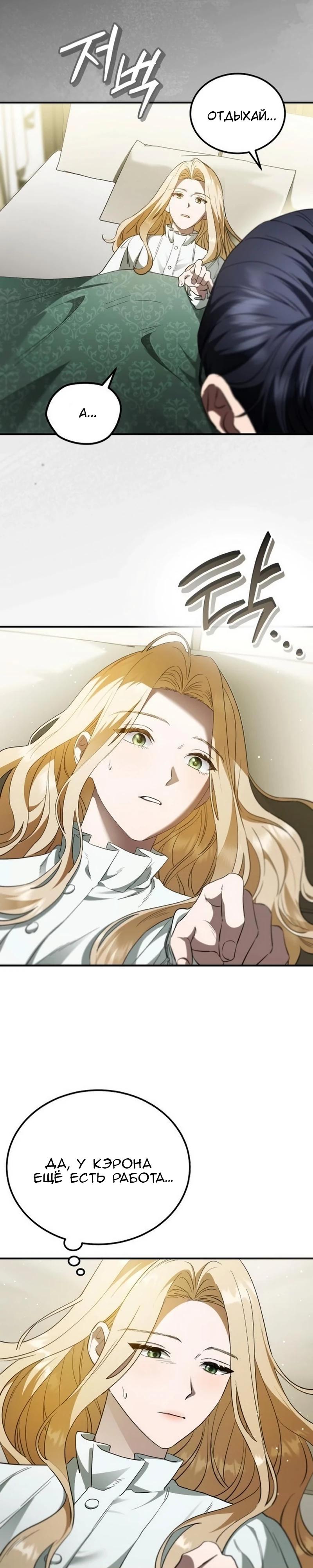 Манга Цветок эрцгерцога в опасности - Глава 48 Страница 22