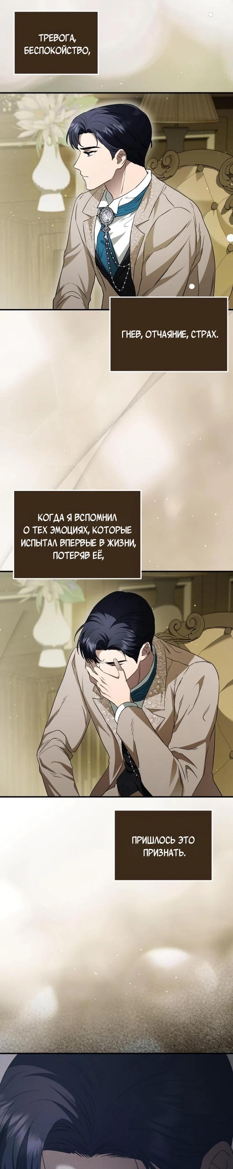 Манга Цветок эрцгерцога в опасности - Глава 48 Страница 9