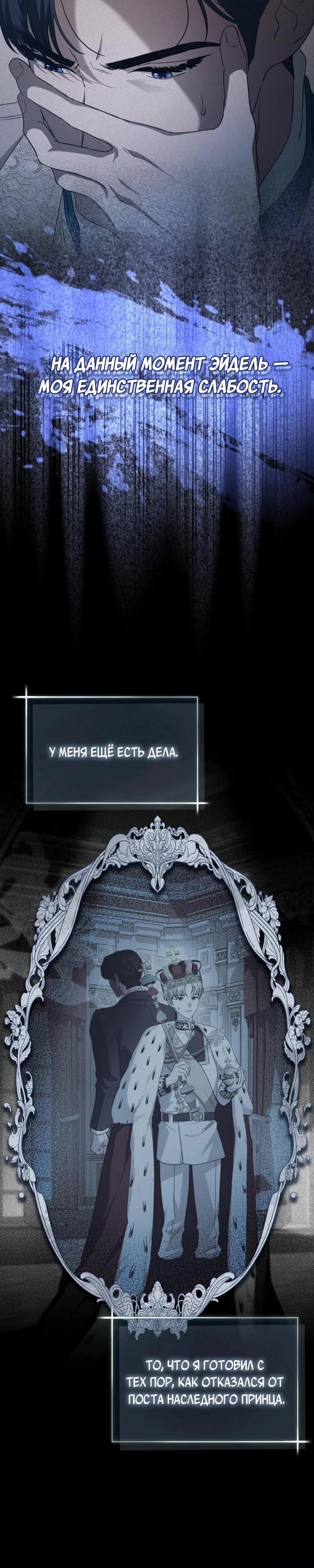 Манга Цветок эрцгерцога в опасности - Глава 48 Страница 10