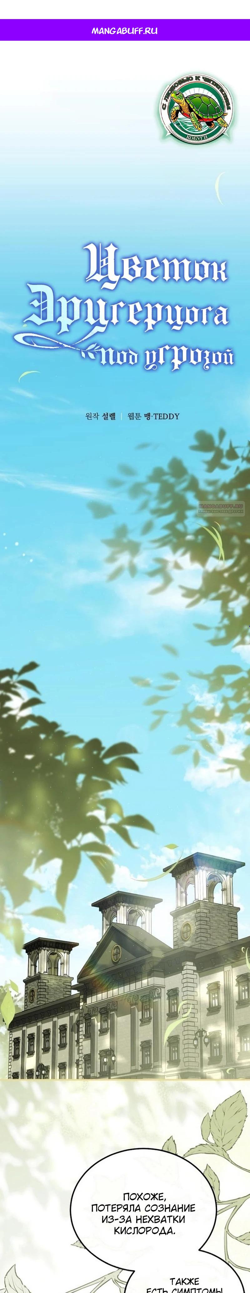 Манга Цветок эрцгерцога в опасности - Глава 48 Страница 1