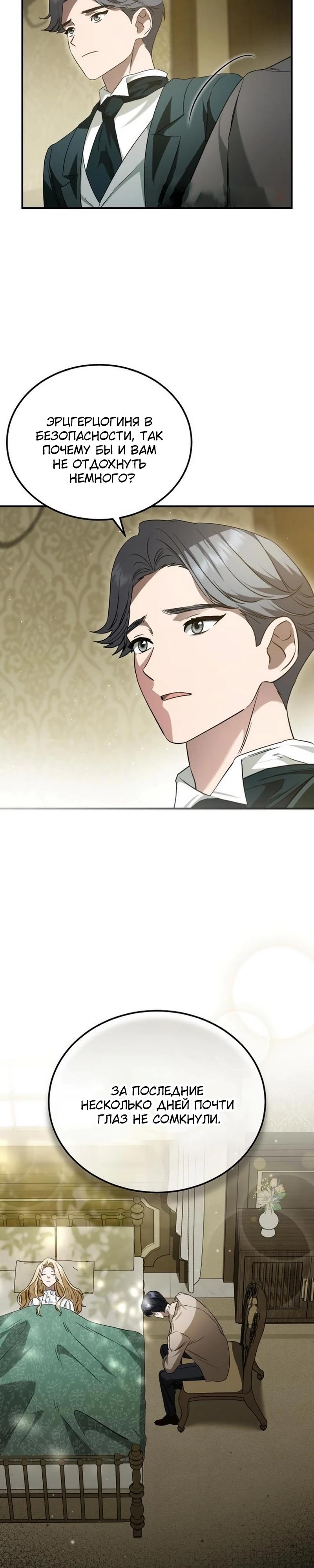Манга Цветок эрцгерцога в опасности - Глава 48 Страница 3