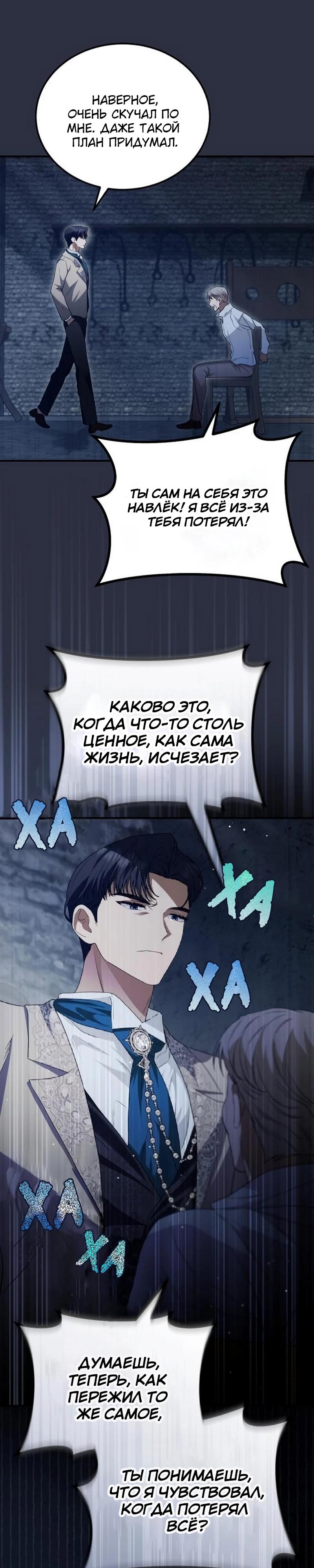 Манга Цветок эрцгерцога в опасности - Глава 48 Страница 28