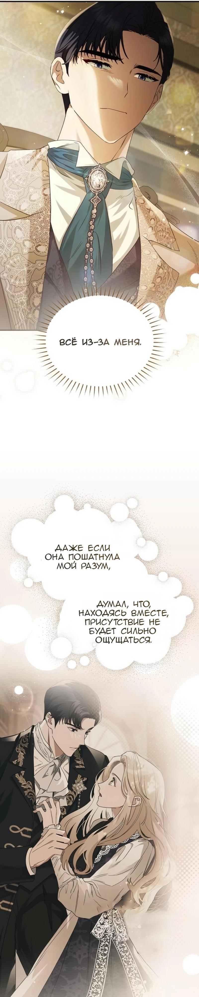 Манга Цветок эрцгерцога в опасности - Глава 48 Страница 7