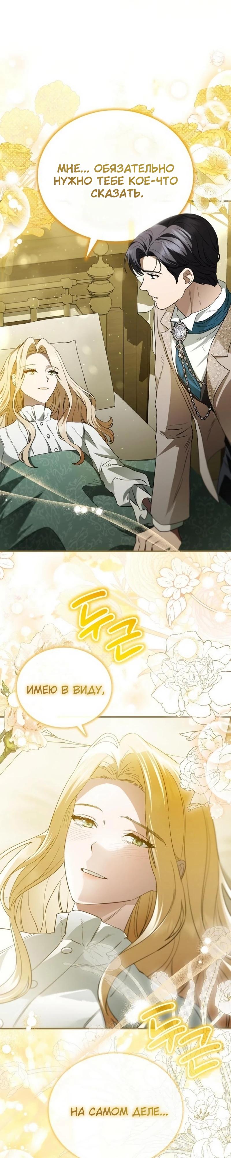 Манга Цветок эрцгерцога в опасности - Глава 48 Страница 17