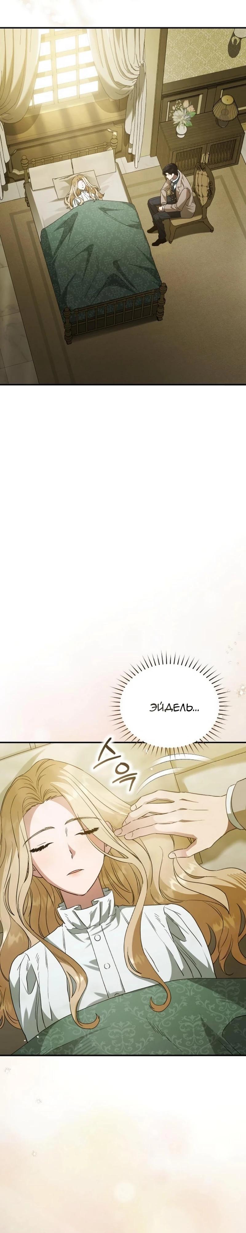 Манга Цветок эрцгерцога в опасности - Глава 48 Страница 6