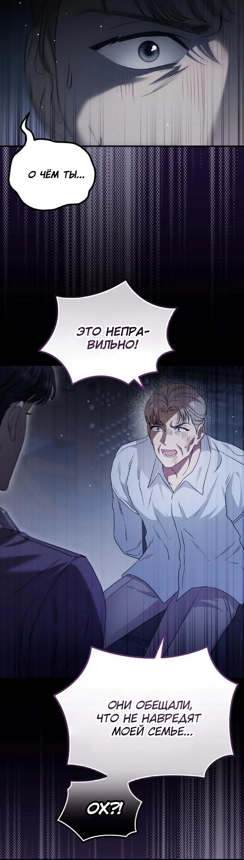 Манга Цветок эрцгерцога в опасности - Глава 48 Страница 31