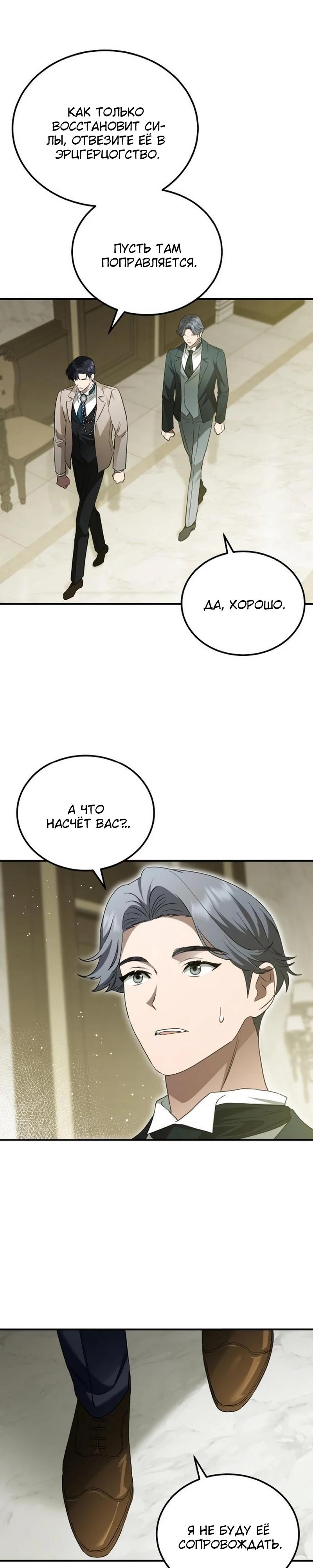 Манга Цветок эрцгерцога в опасности - Глава 48 Страница 25