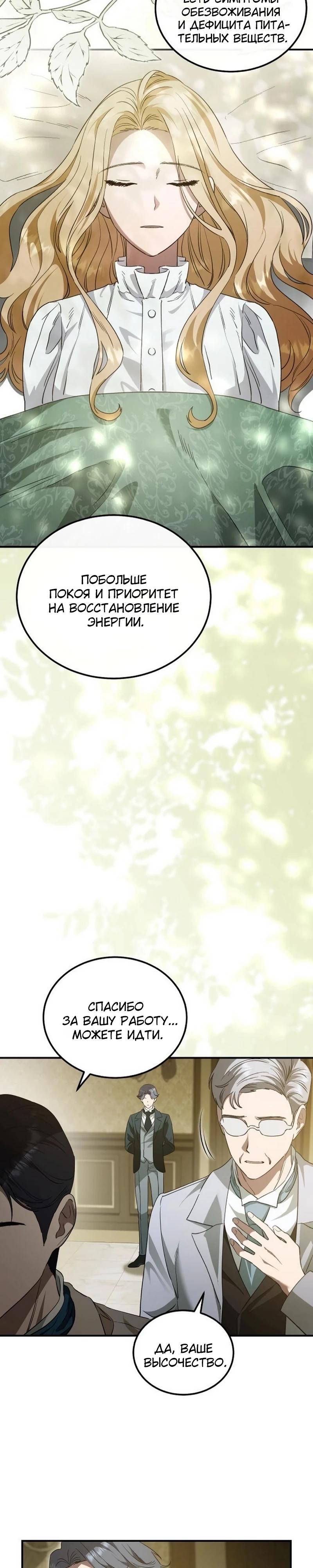 Манга Цветок эрцгерцога в опасности - Глава 48 Страница 2