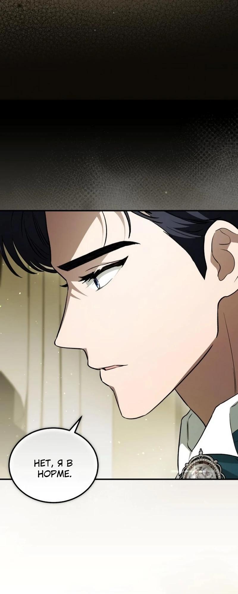 Манга Цветок эрцгерцога в опасности - Глава 48 Страница 4