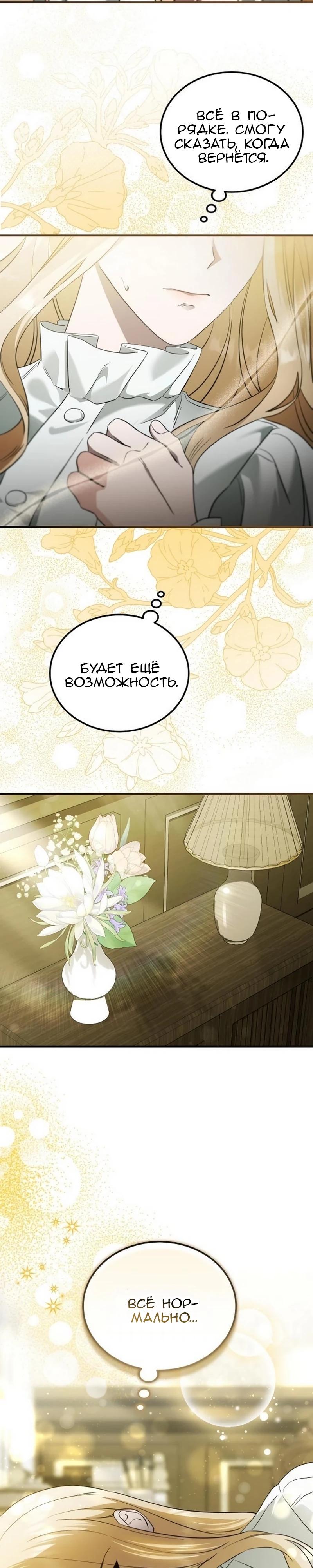Манга Цветок эрцгерцога в опасности - Глава 48 Страница 23