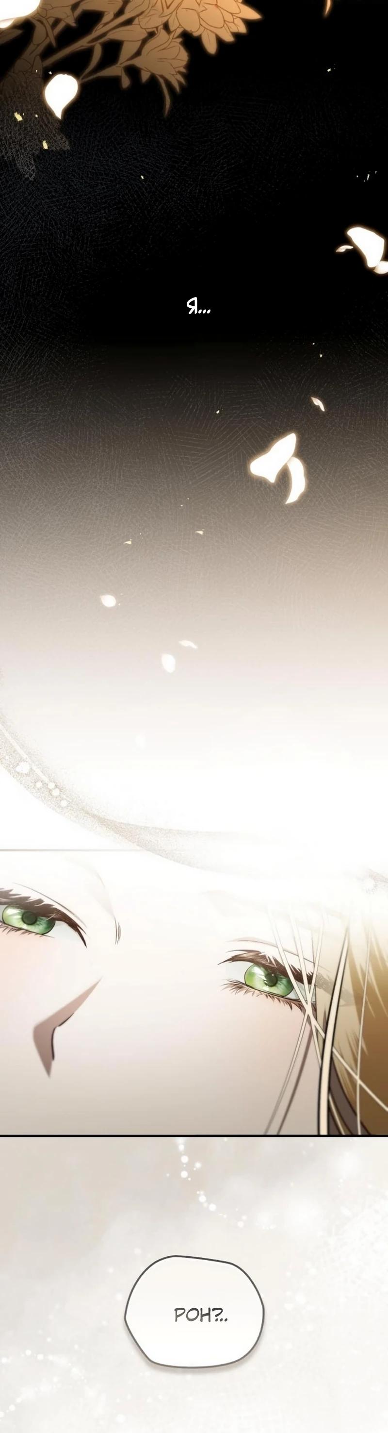 Манга Цветок эрцгерцога в опасности - Глава 48 Страница 12