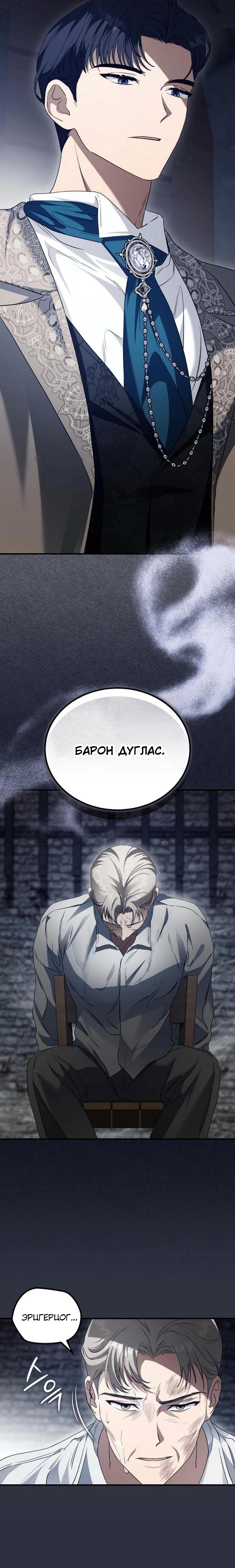 Манга Цветок эрцгерцога в опасности - Глава 48 Страница 27