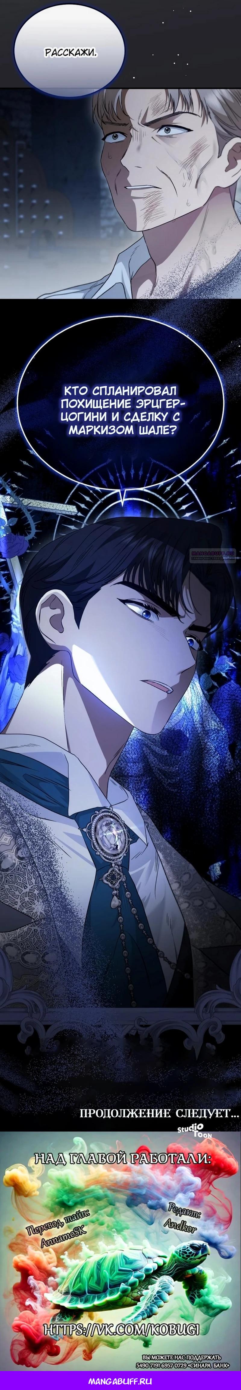 Манга Цветок эрцгерцога в опасности - Глава 48 Страница 33