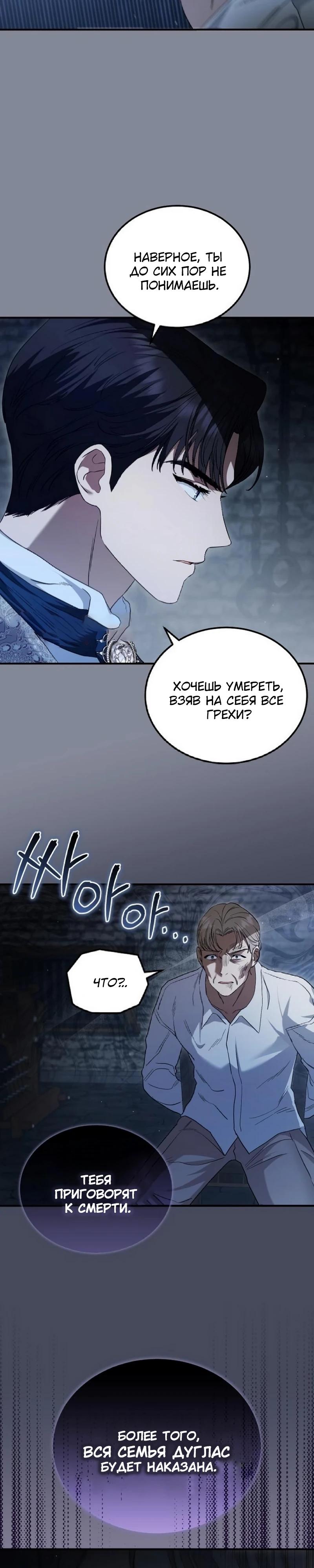 Манга Цветок эрцгерцога в опасности - Глава 48 Страница 30