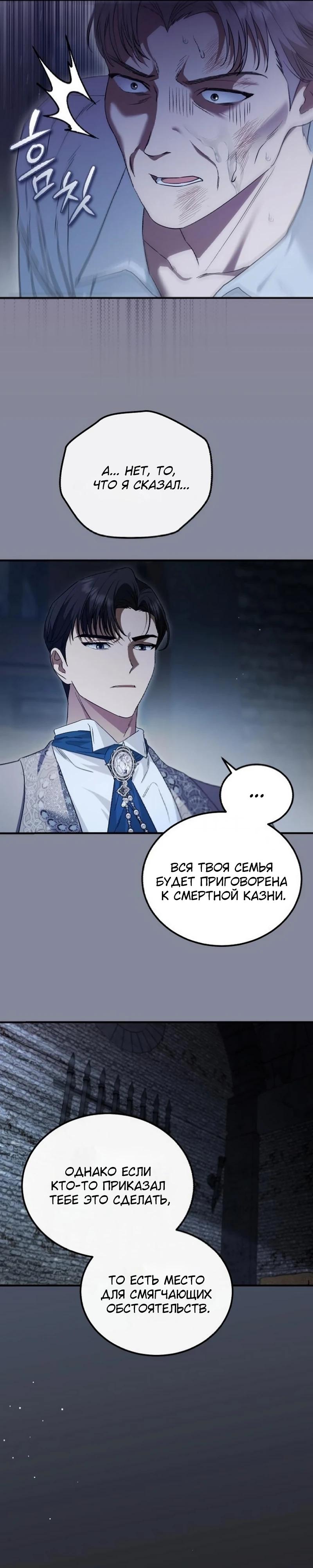 Манга Цветок эрцгерцога в опасности - Глава 48 Страница 32