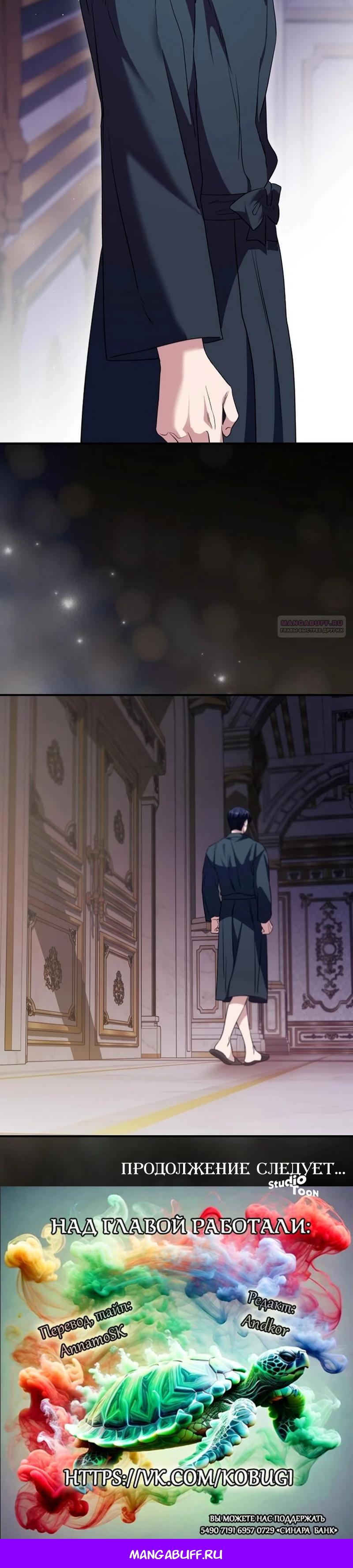 Манга Цветок эрцгерцога в опасности - Глава 53 Страница 31