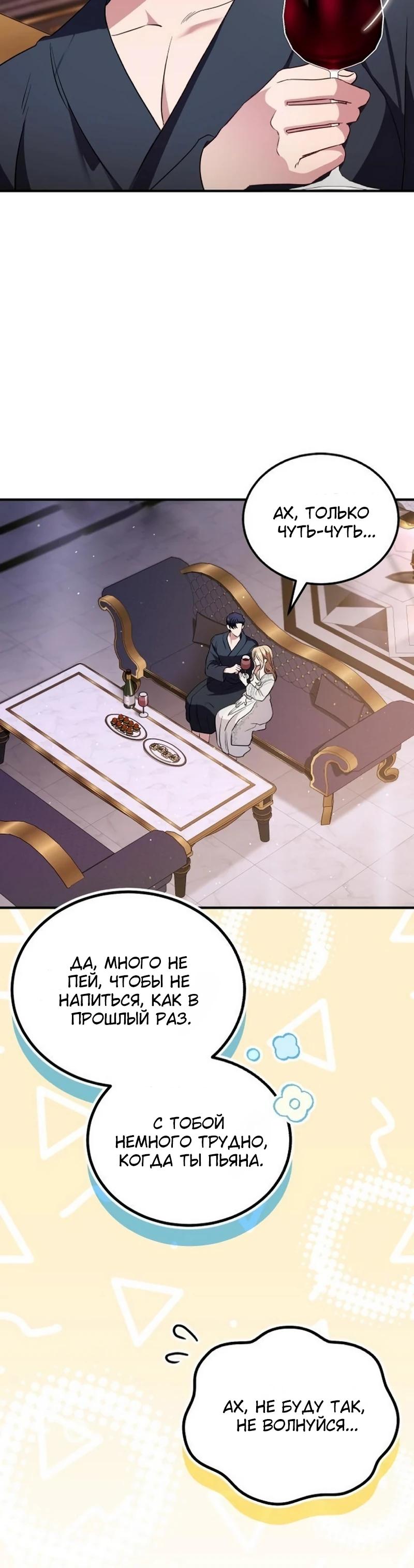 Манга Цветок эрцгерцога в опасности - Глава 53 Страница 11