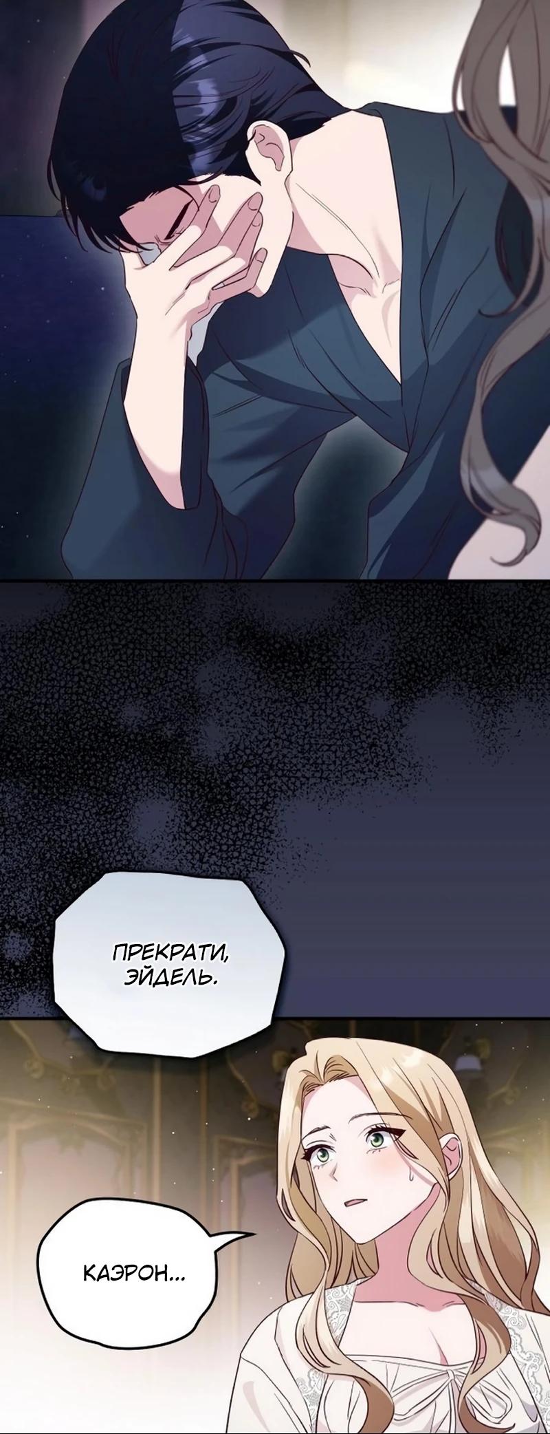 Манга Цветок эрцгерцога в опасности - Глава 53 Страница 19