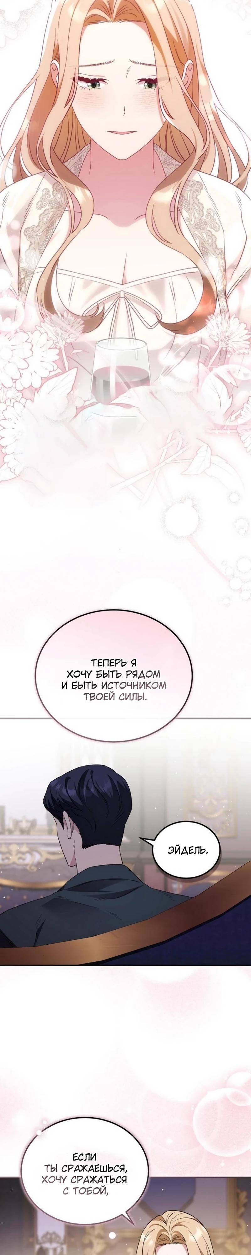 Манга Цветок эрцгерцога в опасности - Глава 53 Страница 17