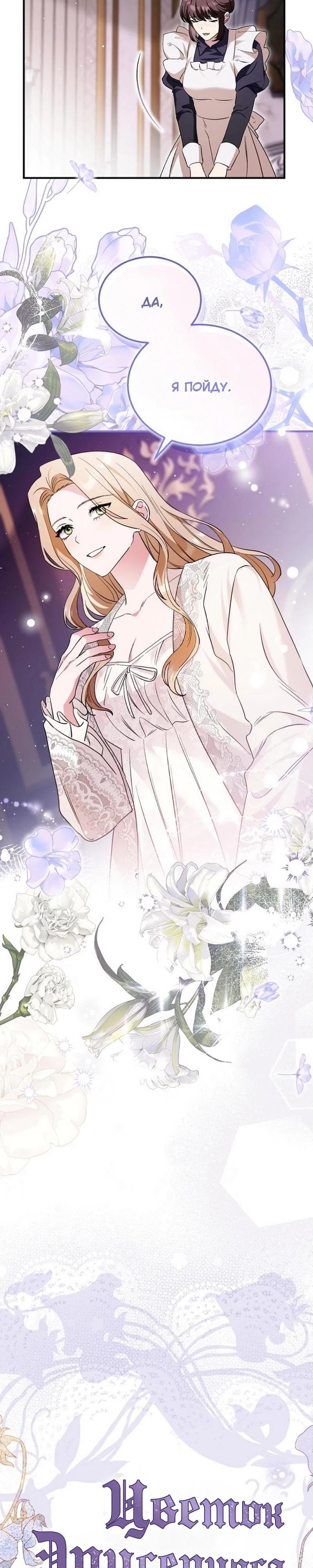 Манга Цветок эрцгерцога в опасности - Глава 53 Страница 5