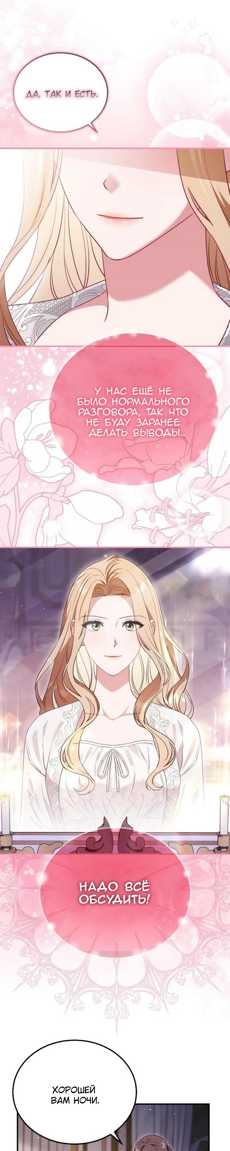 Манга Цветок эрцгерцога в опасности - Глава 53 Страница 4