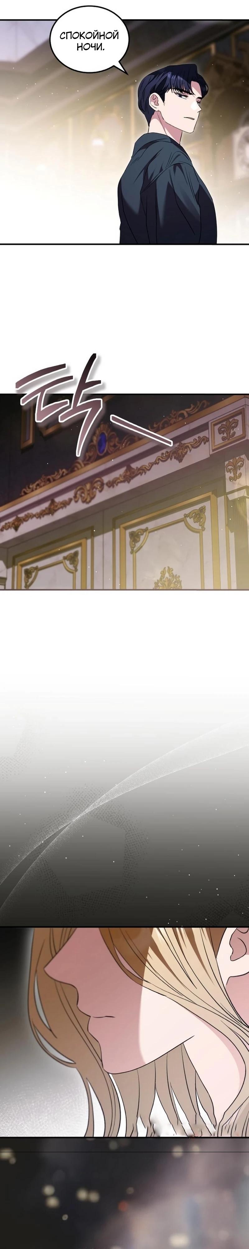 Манга Цветок эрцгерцога в опасности - Глава 53 Страница 28