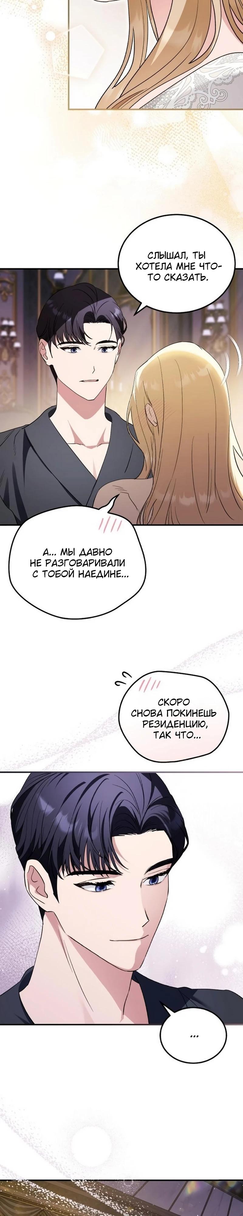 Манга Цветок эрцгерцога в опасности - Глава 53 Страница 9