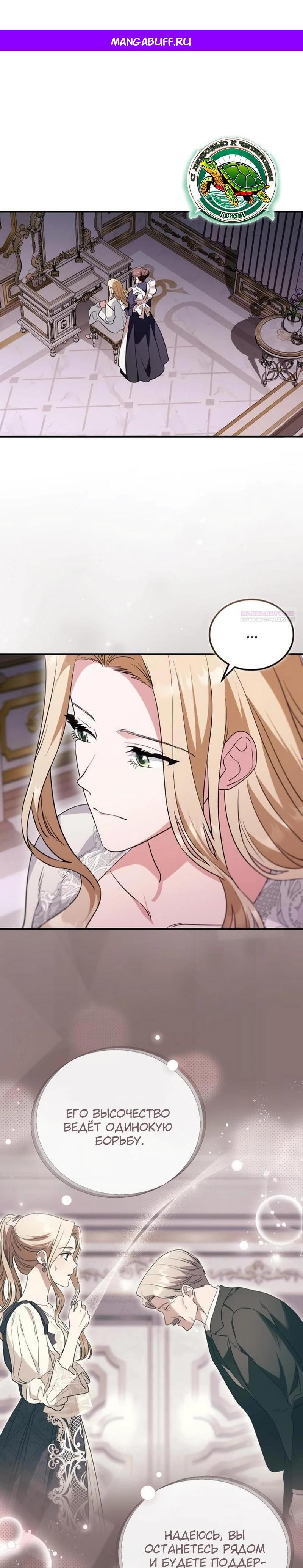 Манга Цветок эрцгерцога в опасности - Глава 53 Страница 1