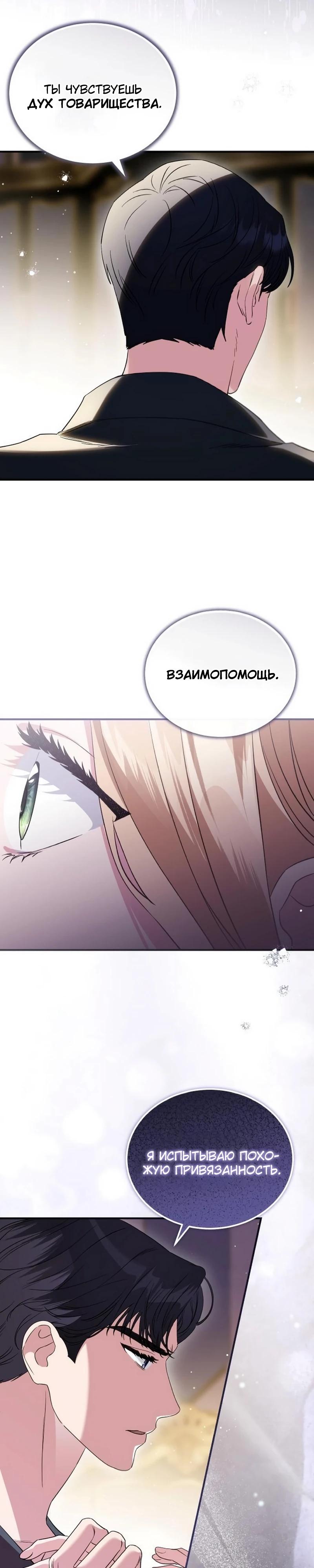 Манга Цветок эрцгерцога в опасности - Глава 53 Страница 25