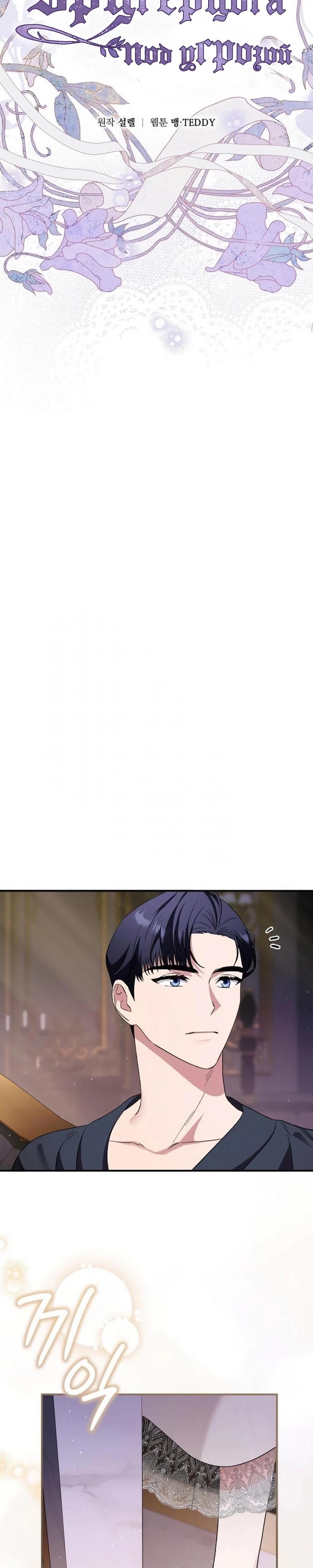 Манга Цветок эрцгерцога в опасности - Глава 53 Страница 6