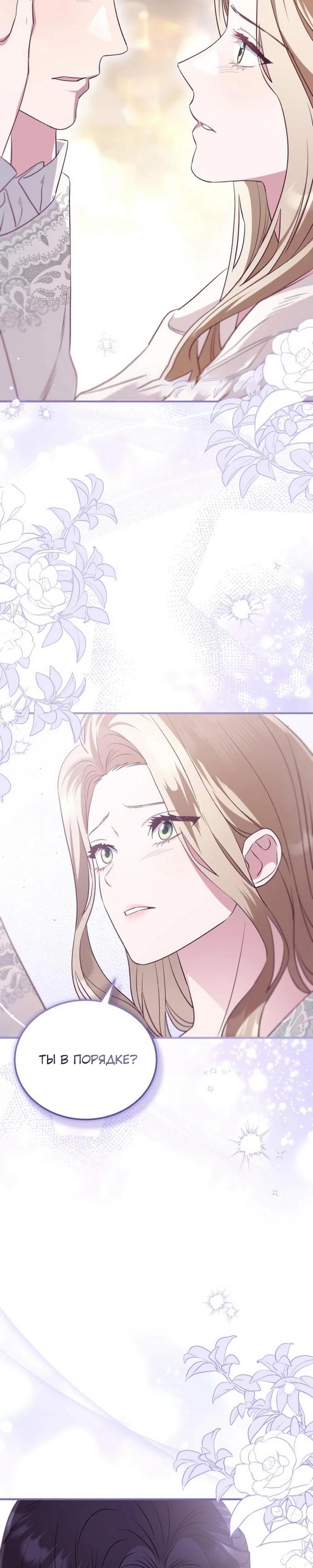 Манга Цветок эрцгерцога в опасности - Глава 53 Страница 21