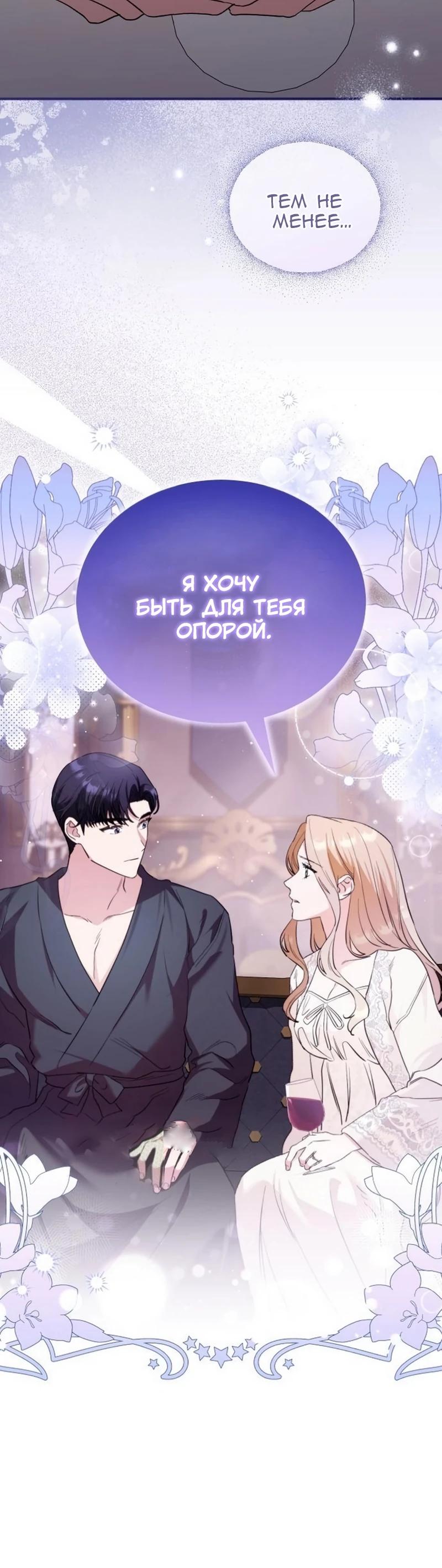 Манга Цветок эрцгерцога в опасности - Глава 53 Страница 15