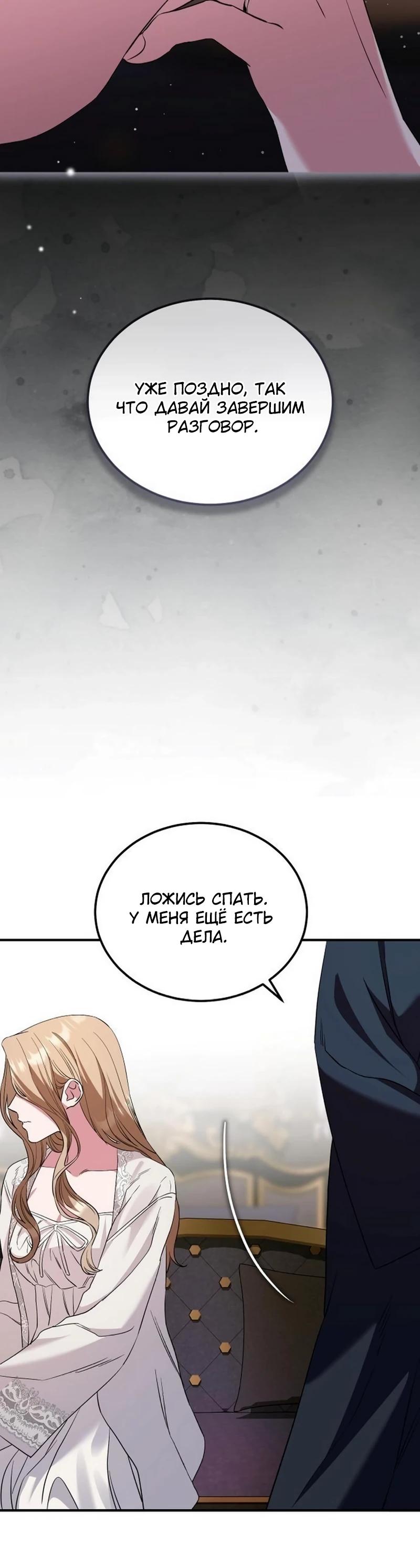 Манга Цветок эрцгерцога в опасности - Глава 53 Страница 27