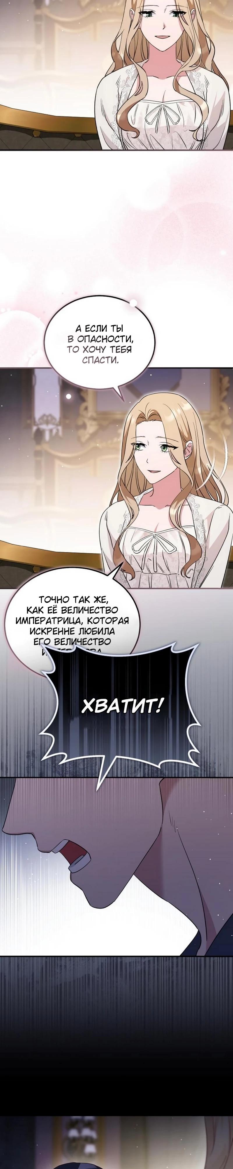 Манга Цветок эрцгерцога в опасности - Глава 53 Страница 18