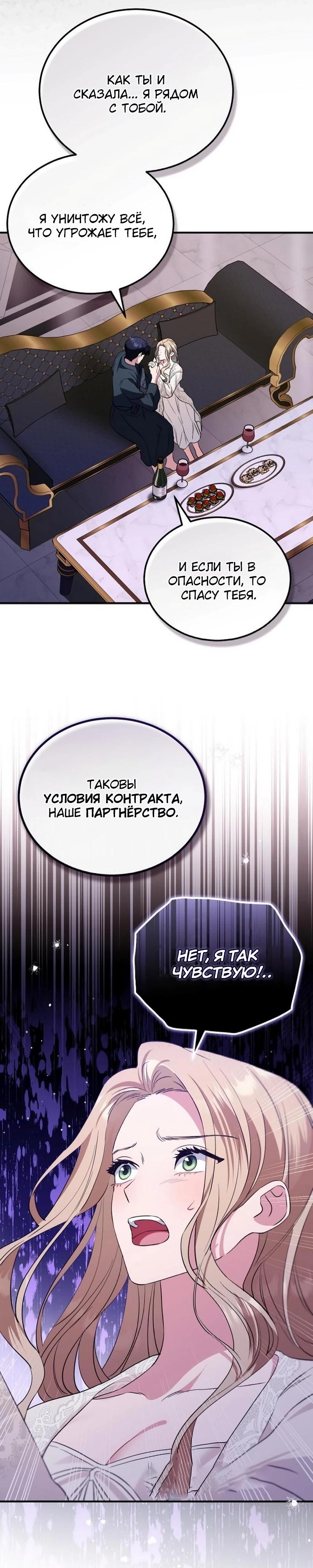 Манга Цветок эрцгерцога в опасности - Глава 53 Страница 24