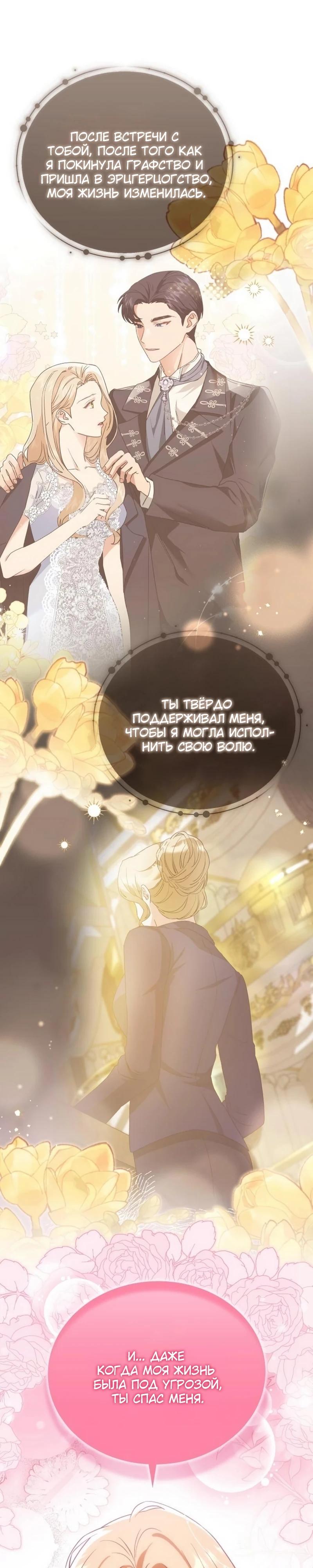 Манга Цветок эрцгерцога в опасности - Глава 53 Страница 16