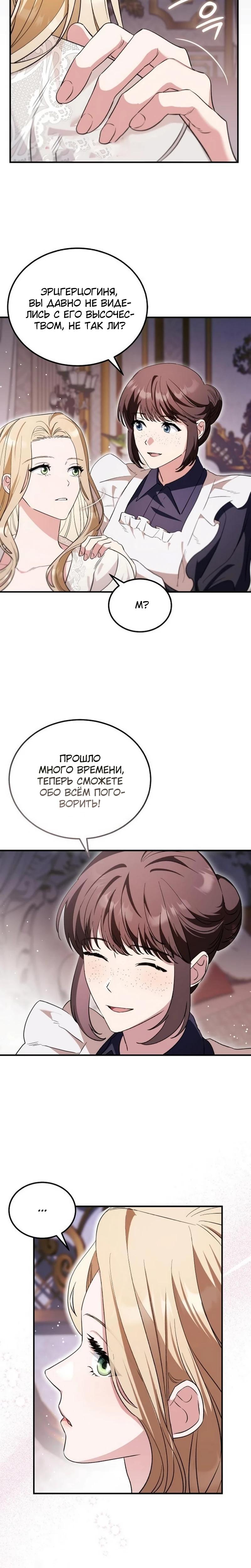 Манга Цветок эрцгерцога в опасности - Глава 53 Страница 3