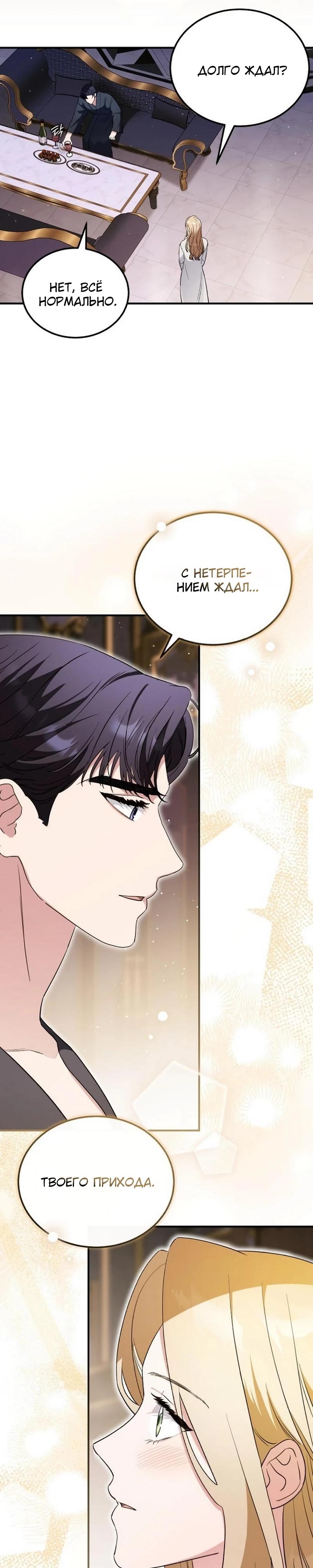 Манга Цветок эрцгерцога в опасности - Глава 53 Страница 8