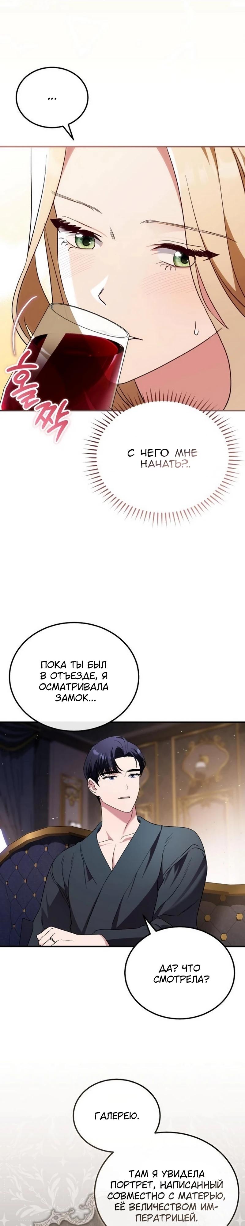 Манга Цветок эрцгерцога в опасности - Глава 53 Страница 12