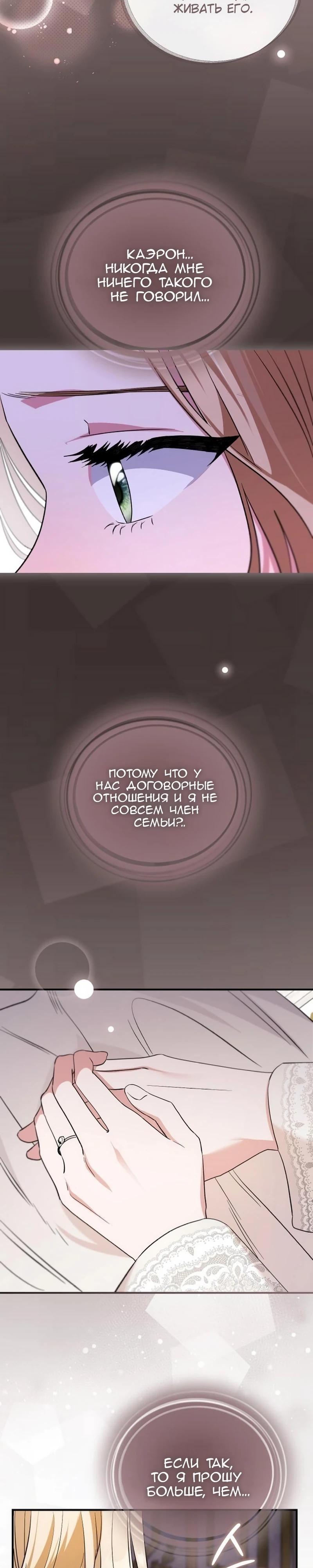 Манга Цветок эрцгерцога в опасности - Глава 53 Страница 2