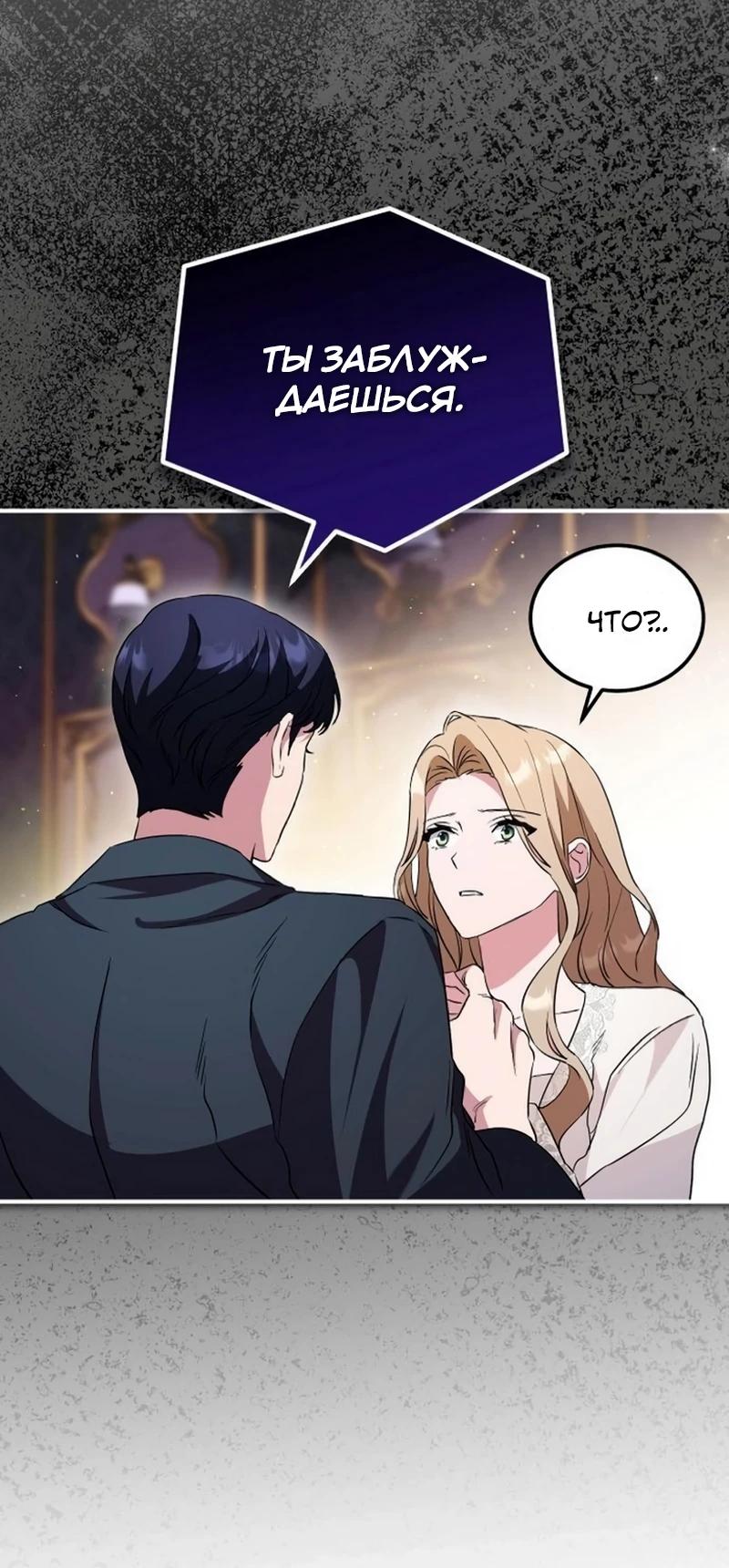 Манга Цветок эрцгерцога в опасности - Глава 53 Страница 23