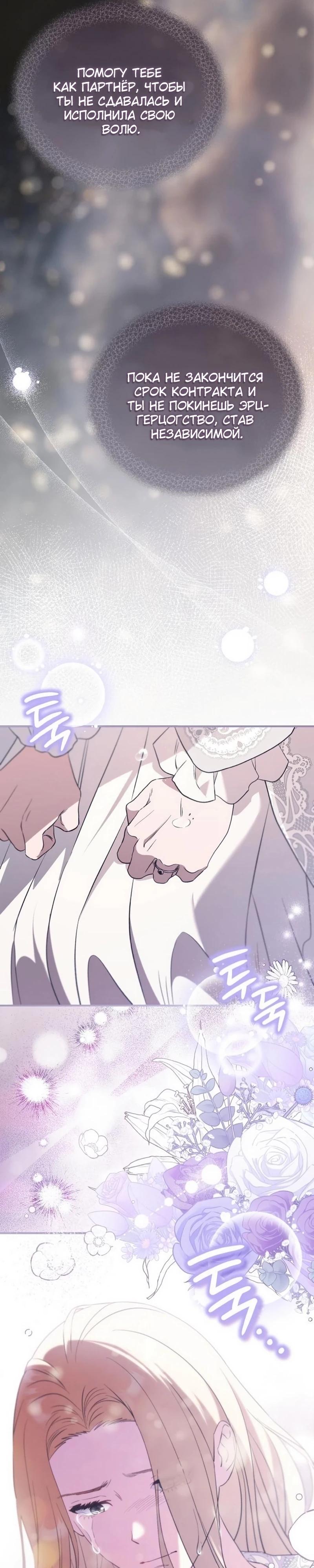 Манга Цветок эрцгерцога в опасности - Глава 53 Страница 29