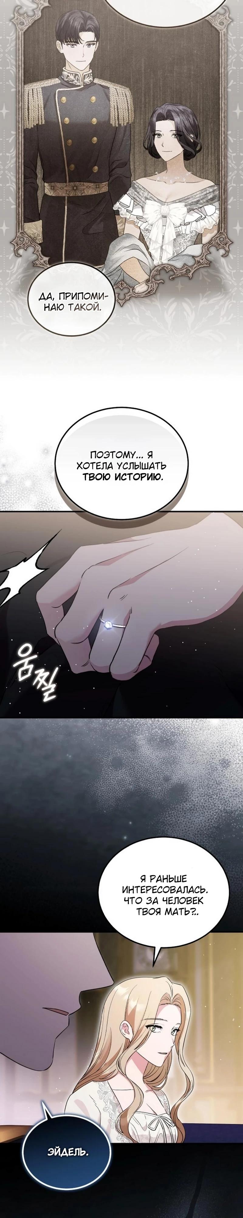 Манга Цветок эрцгерцога в опасности - Глава 53 Страница 13