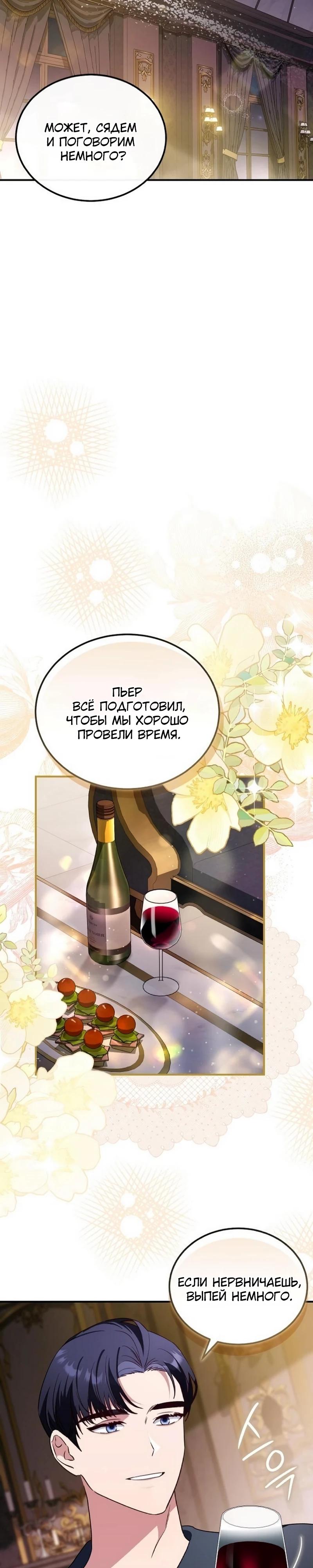 Манга Цветок эрцгерцога в опасности - Глава 53 Страница 10