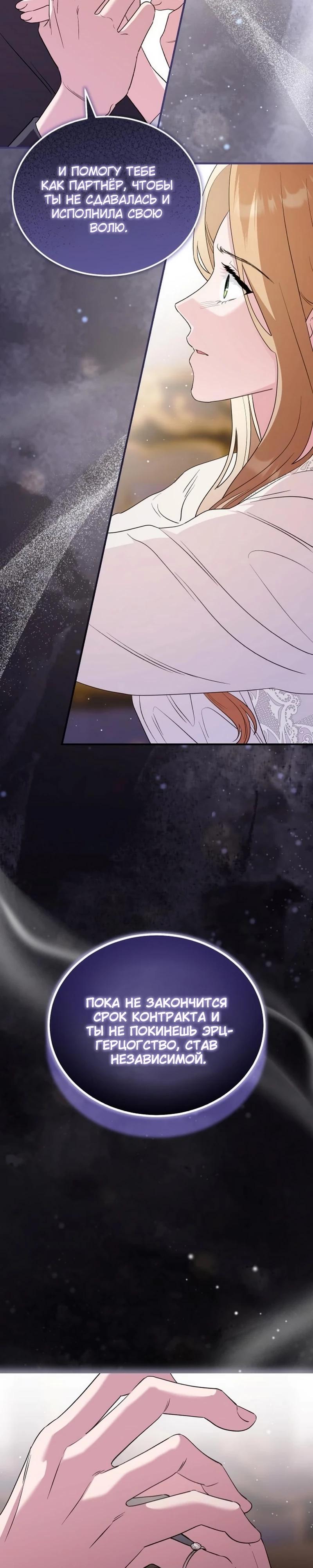 Манга Цветок эрцгерцога в опасности - Глава 53 Страница 26